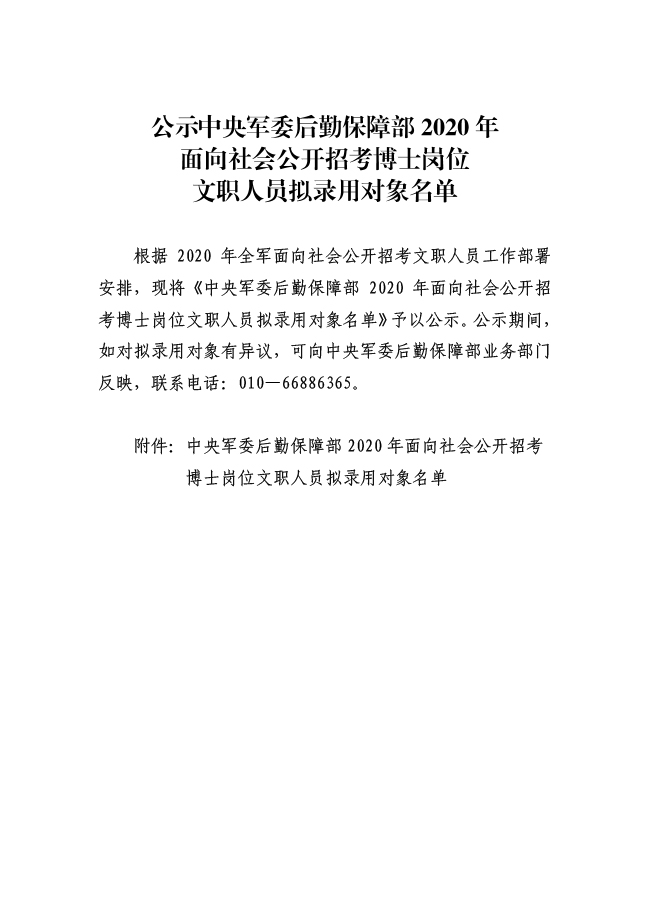 中央军委后勤部